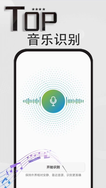 音乐识别神器-识别歌曲
