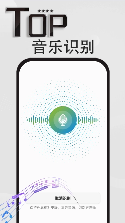 音乐识别神器-识别歌曲