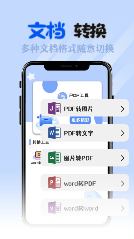 全能格式转换