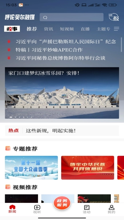 呼伦贝尔融媒