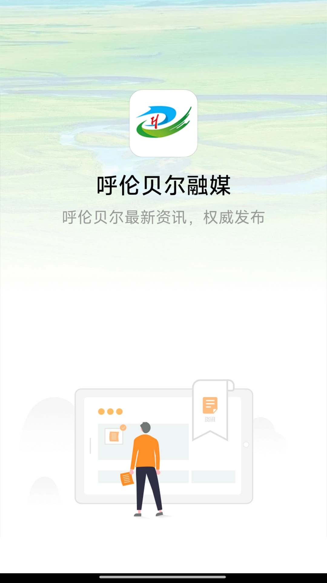 呼伦贝尔融媒