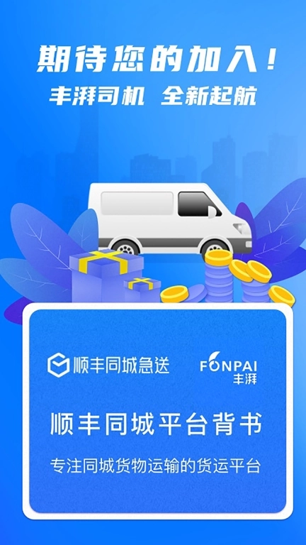 丰湃司机