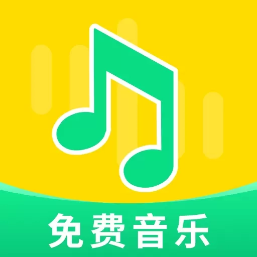 免费音乐大全-免费听音乐