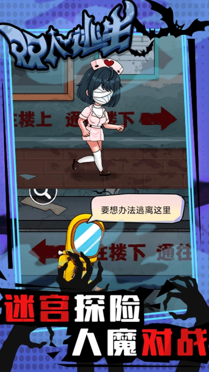 双人逃生