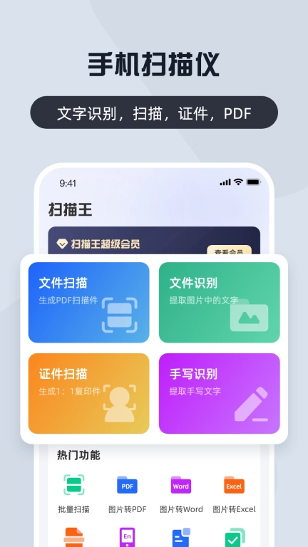 全能扫描宝