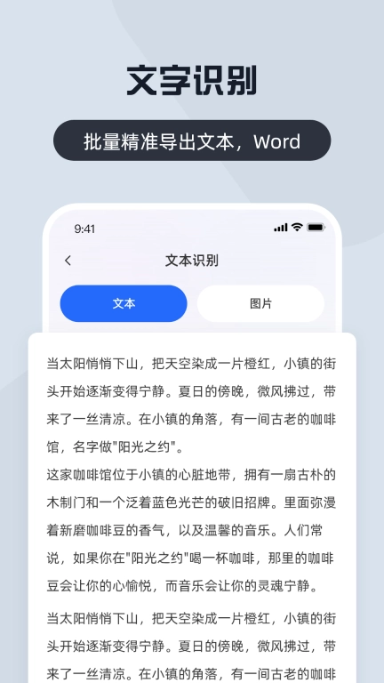 全能扫描宝