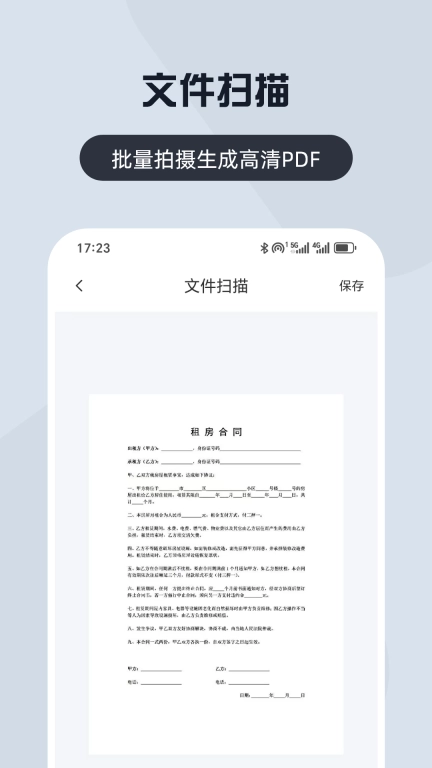 全能扫描宝