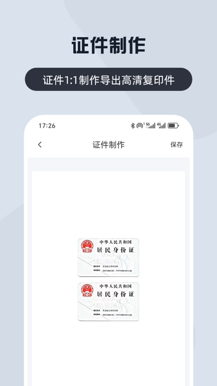 全能扫描宝
