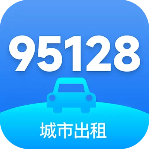 95128司机端