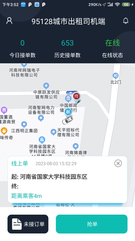 95128司机端
