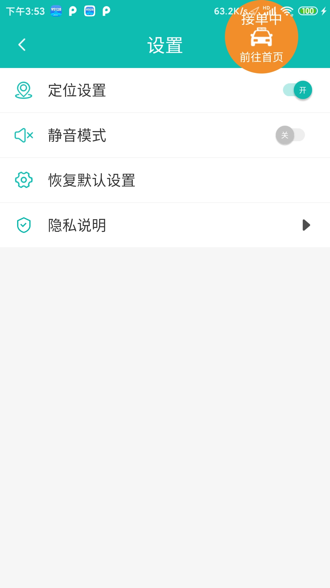 95128司机端