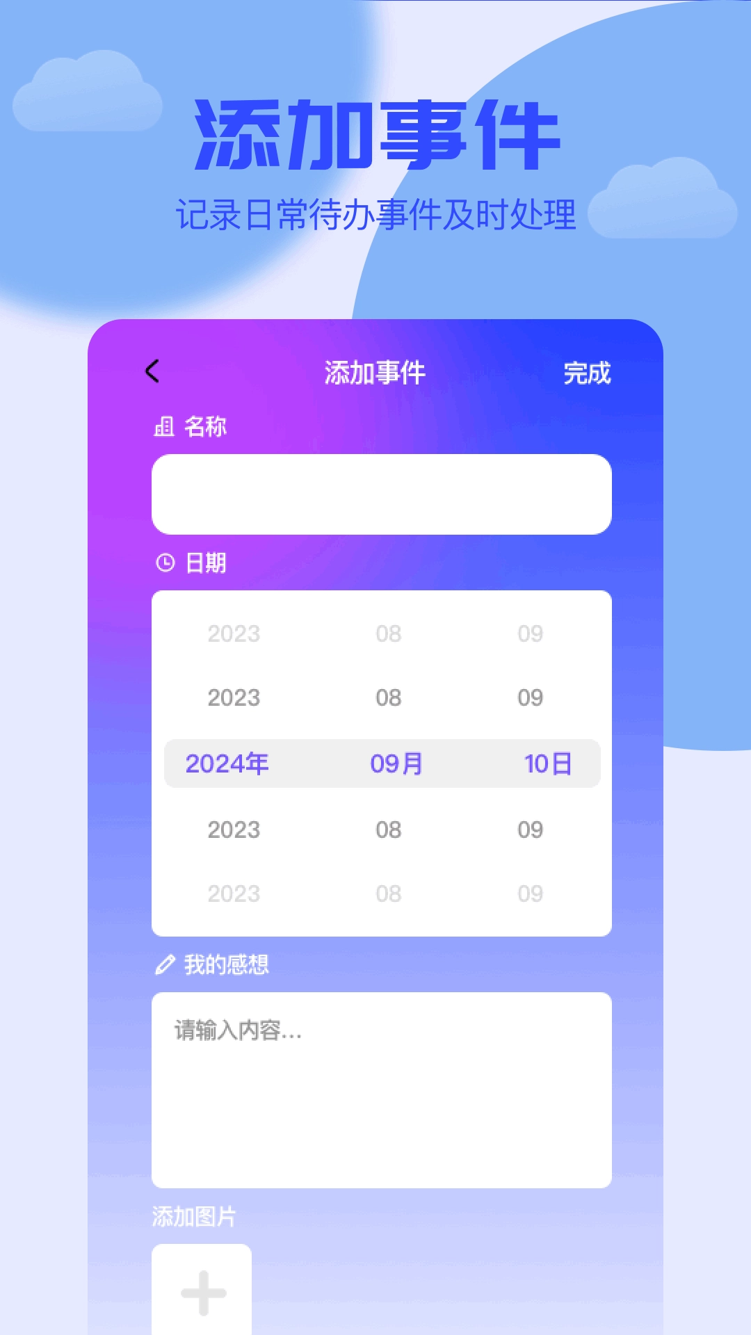 岁数计算器-日期时间计算