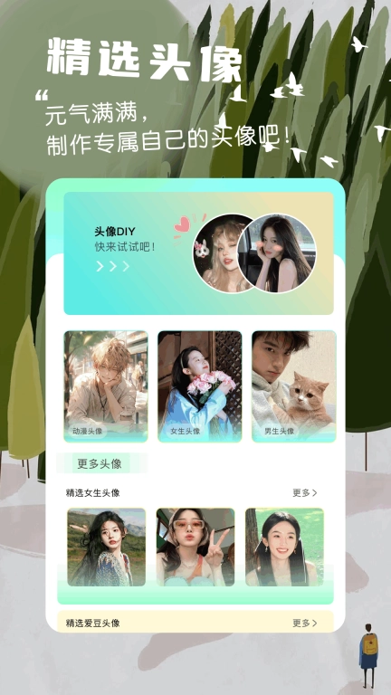 好看壁纸