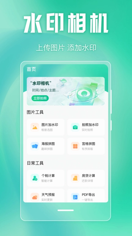 万能水印-时间地点相机