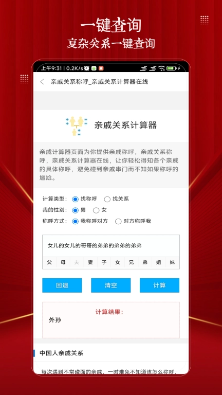 亲戚计算器