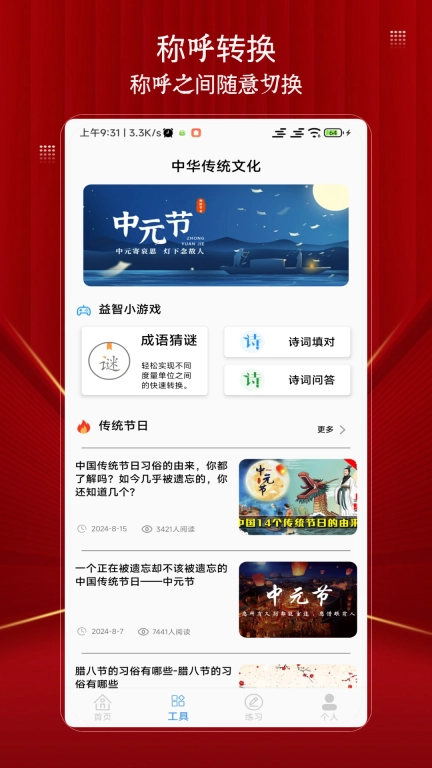 亲戚计算器