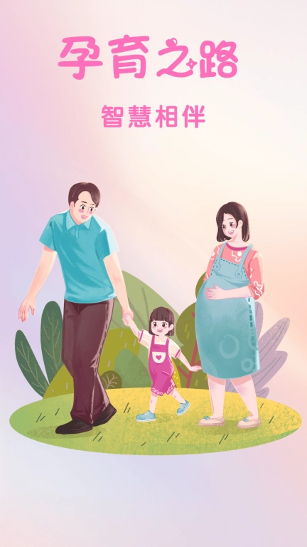 孕期管家