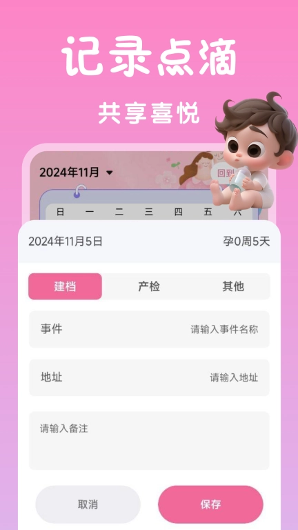 孕期管家