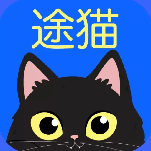 途猫
