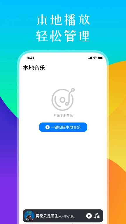 遇见音乐-免费听音乐