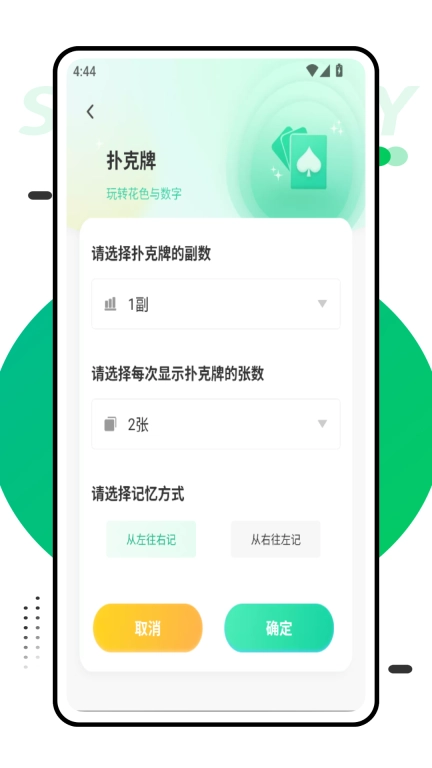 脑力训练