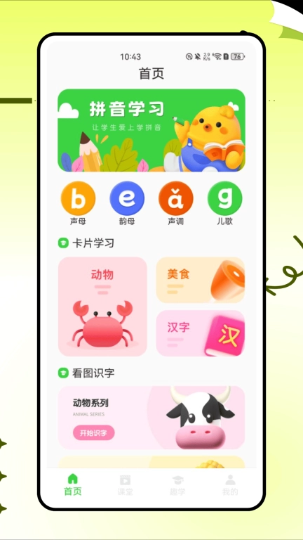 拼音助手