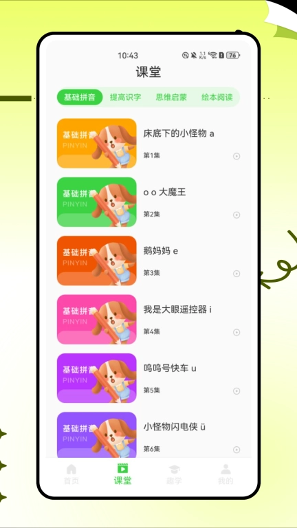 拼音助手
