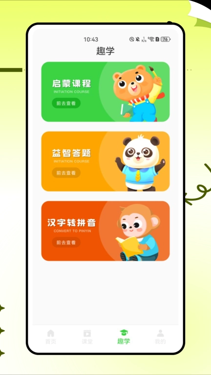 拼音助手