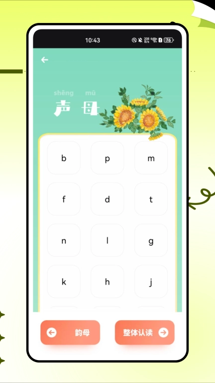 拼音助手