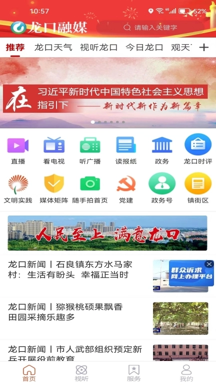 龙口融媒