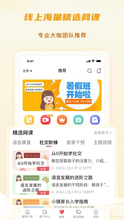 大米和小米-儿童社交发展平台