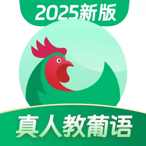 葡萄牙语学习-葡语自学零基础
