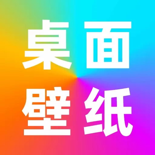 手机桌面壁纸