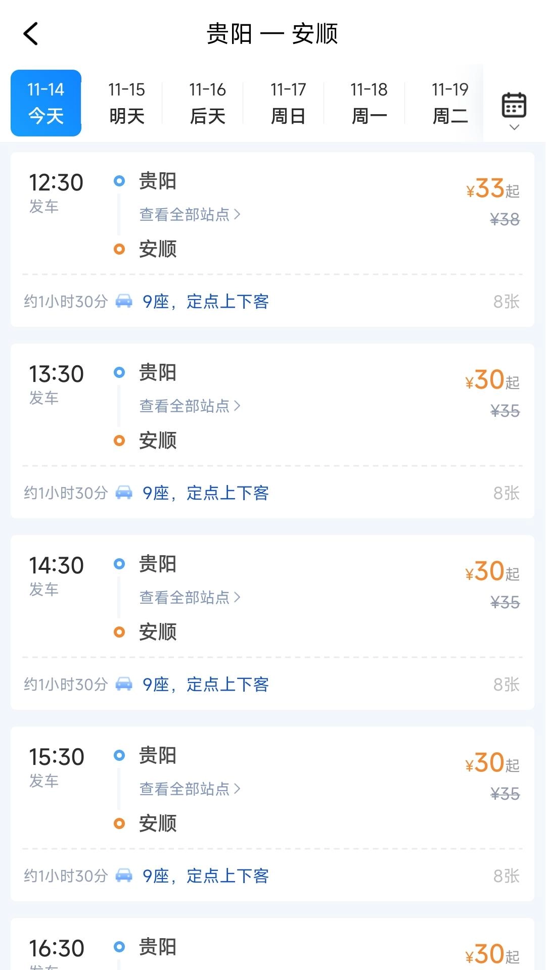 贵州好行