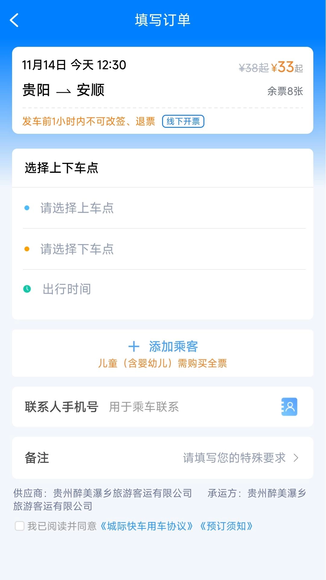 贵州好行