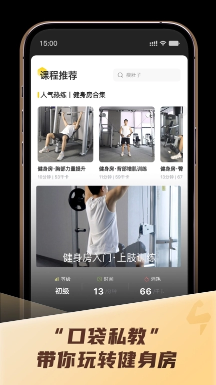 硬汗健身