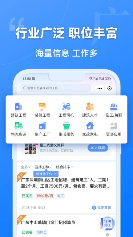 建筑港-求职招聘找工作
