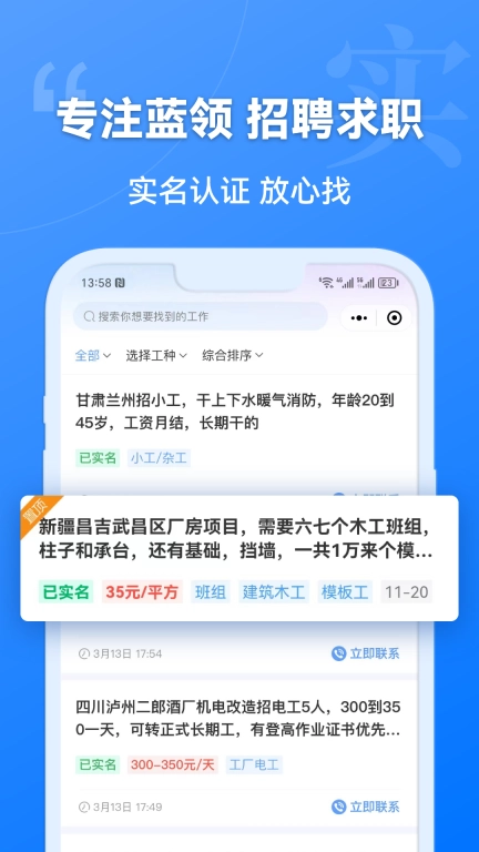 建筑港-求职招聘找工作