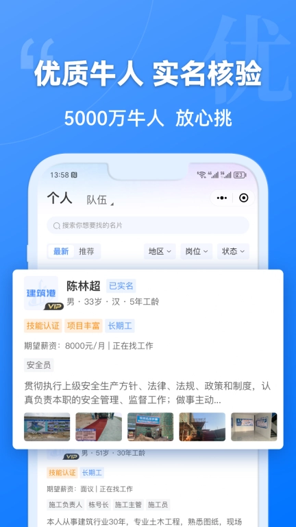 建筑港-求职招聘找工作