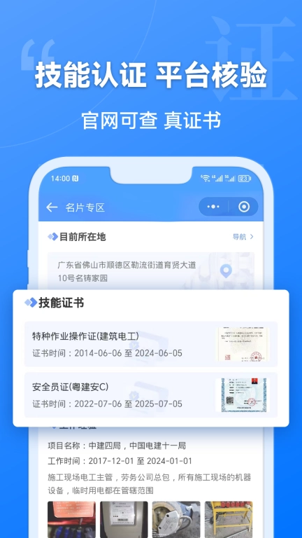 建筑港-求职招聘找工作