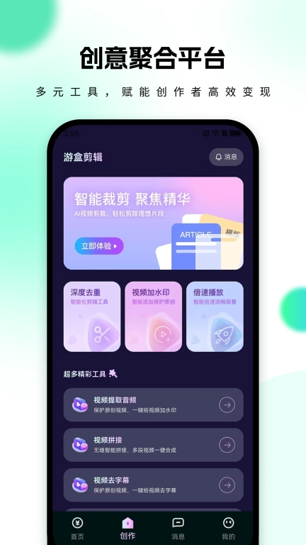 游盒