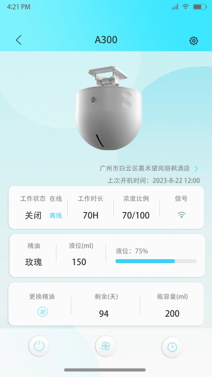 云香氛管家