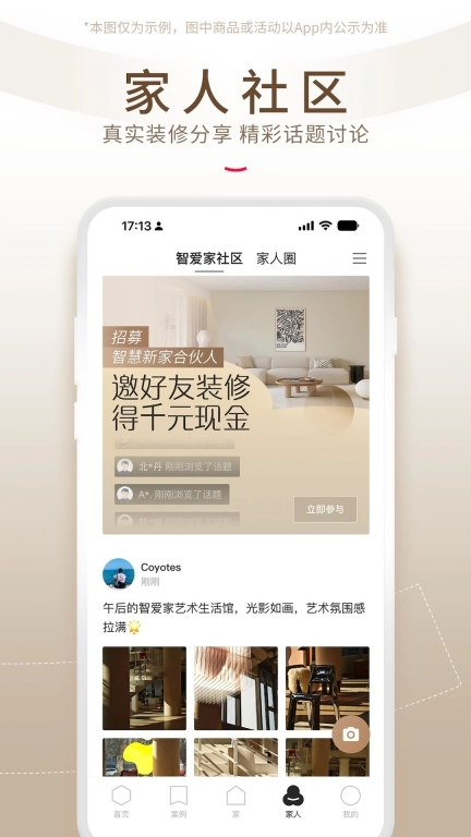 智爱家-构建美好生活