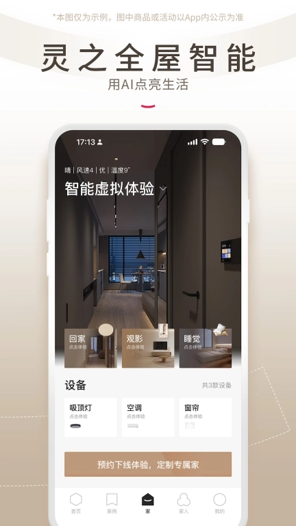 智爱家-构建美好生活