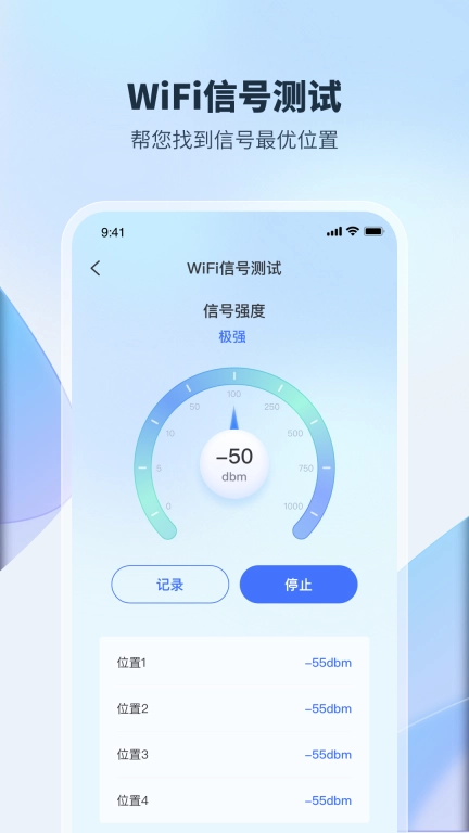 WiFi加速钥匙-极速省流