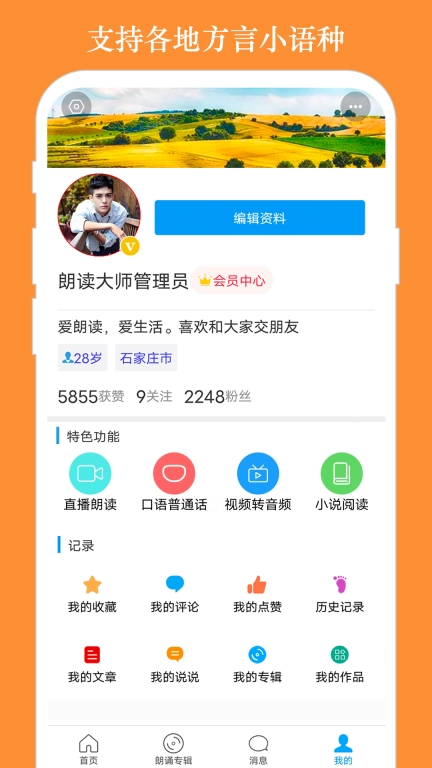 朗读大师-文字朗读神器
