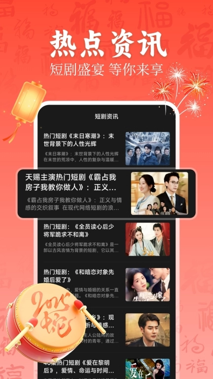 全民免费短剧
