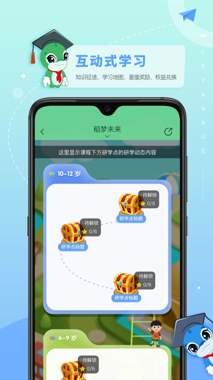 乐研学