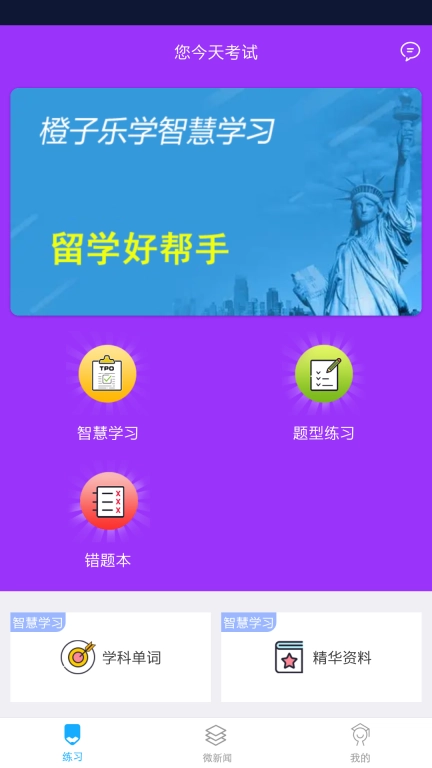 橙子乐学智慧学习系统