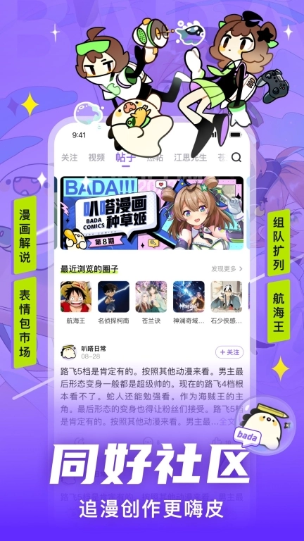 爱奇艺叭嗒-动漫画番剧快看